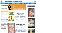 Desktop Screenshot of medicalhousedelhi.com